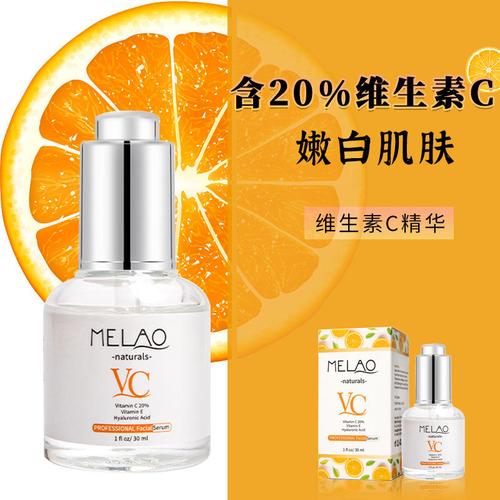 跨境melao维生素c精华液补水保湿滋润肌肤护肤品修护嫩肤安瓶批发