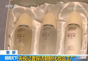 探访朝鲜化妆品工厂 揭秘你不知道的“朝鲜制造”护肤品